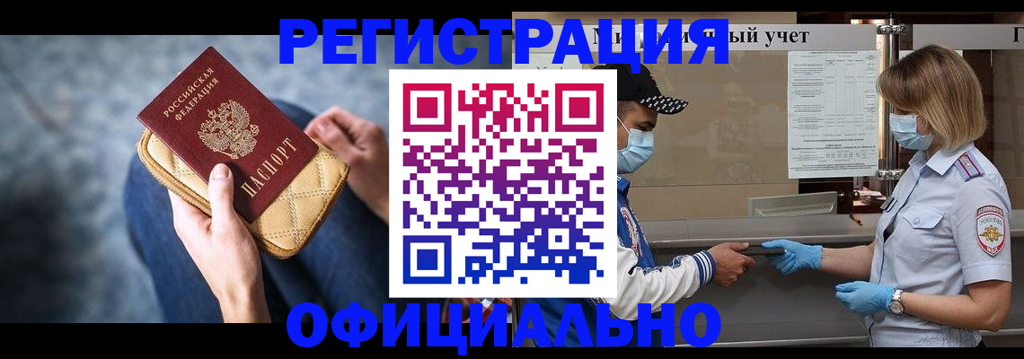 временная регистрация для всех в Бугуруслане
