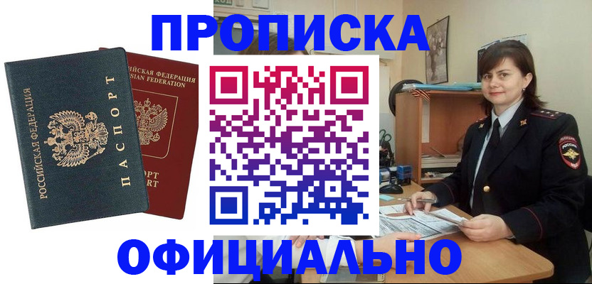 прописка ребенка в Бугуруслане