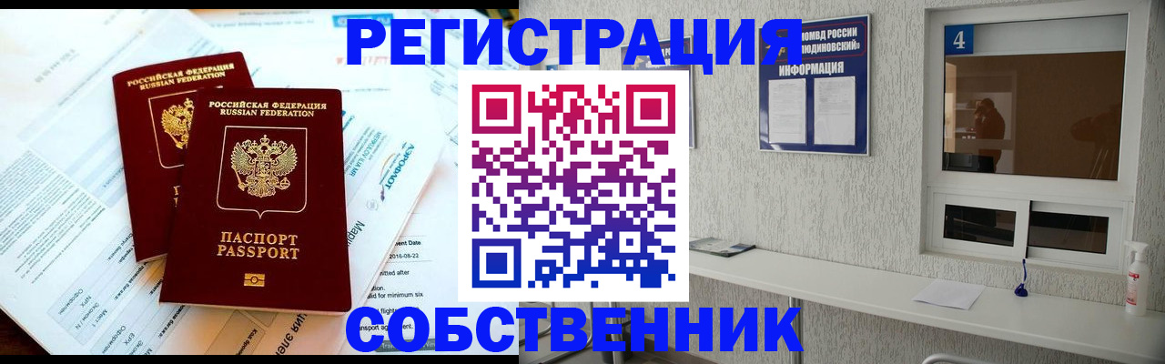 временная регистрация для школы в Бугуруслане